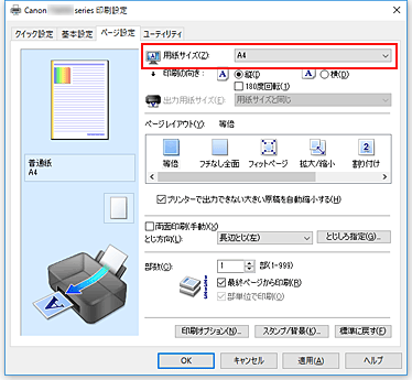 キヤノン：PIXUS マニュアル｜TS3100 series｜用紙サイズと印刷の向き